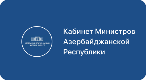 Azerbaijan Republic Cabinet of Ministers